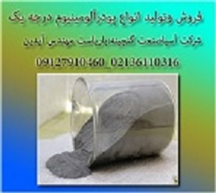 عرضه کننده انواع پودر آلومینیوم درجه یک